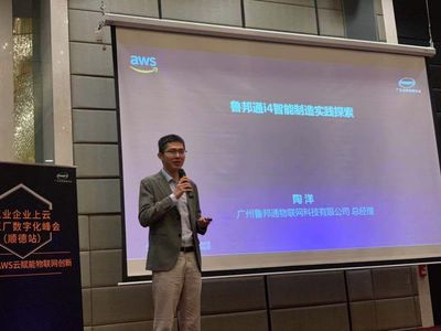 精彩回顧 | 工業(yè)企業(yè)上云及工廠數(shù)字化會議（順德站）圓滿落幕，賦能智造新未來