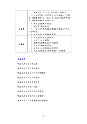鋼壓延加工項(xiàng)目資金申請報(bào)告——聚焦“十三五”重點(diǎn)，推動產(chǎn)業(yè)升級
